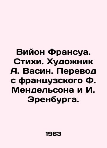 Viyon Fransua. Stikhi. Khudozhnik A. Vasin. Perevod s frantsuzskogo F. Mendelsona i I. Erenburga./Villon François. Poems. Artist A. Vasin. Translated from French by F. Mendelssohn and I. Ehrenburg. In Russian - landofmagazines.com