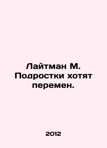 Laytman M. Podrostki khotyat peremen./Lightman M. Teenagers want change. In Russian - landofmagazines.com
