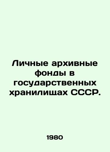 Lichnye arkhivnye fondy v gosudarstvennykh khranilishchakh SSSR./Personal Archival Funds in State Depositories of the USSR. In Russian - landofmagazines.com