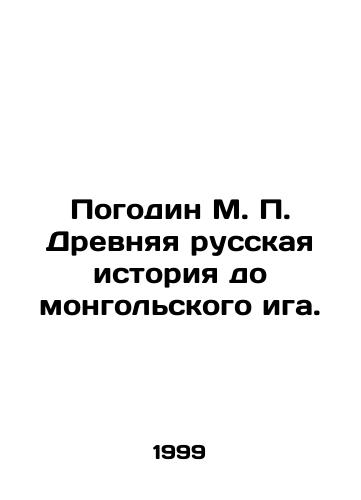 Pogodin M. P. Drevnyaya russkaya istoriya do mongolskogo iga./Pogodin M. P. Ancient Russian history before the Mongolian yoke. In Russian - landofmagazines.com