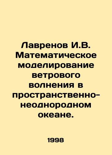 Lavrenov I.V. Matematicheskoe modelirovanie vetrovogo volneniya v prostranstvenno-neodnorodnom okeane./Lavrenov I.V. Mathematical modeling of wind waves in a space-heterogeneous ocean. In Russian - landofmagazines.com