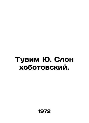 Tuvim Yu. Slon khobotovskiy./Tuvim Yu. Elephant Khobotovsky. In Russian - landofmagazines.com