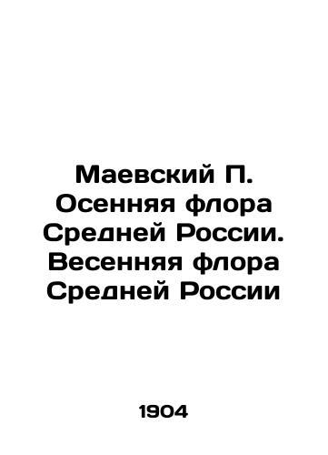 Maevskiy P. Osennyaya flora Sredney Rossii. Vesennyaya flora Sredney Rossii/Mayevsky P. Autumn flora of Central Russia. Spring flora of Central Russia In Russian - landofmagazines.com