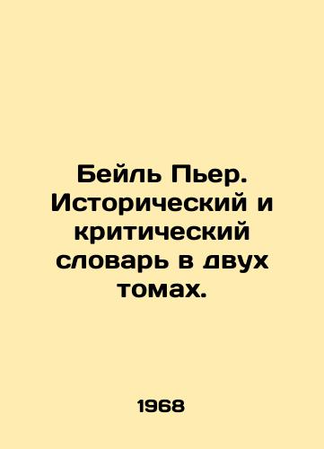 Beyl Per. Istoricheskiy i kriticheskiy slovar v dvukh tomakh./Bayle Pierre. Historical and Critical Dictionary in two volumes. In Russian - landofmagazines.com