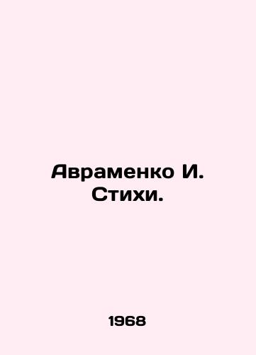Avramenko I. Stikhi./Avramenko I. Poems. In Russian - landofmagazines.com