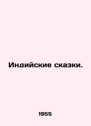 Indiyskie skazki./Indian Tales. In Russian - landofmagazines.com