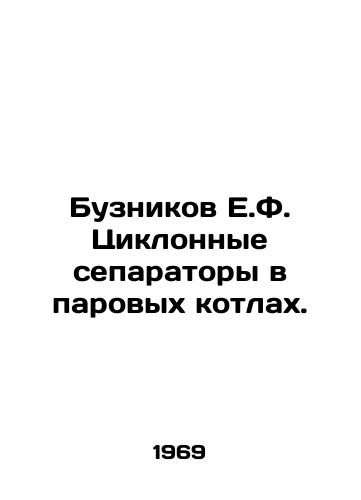Buznikov E.F. Tsiklonnye separatory v parovykh kotlakh./Buznikov E.F. Cyclone separators in steam boilers. In Russian - landofmagazines.com