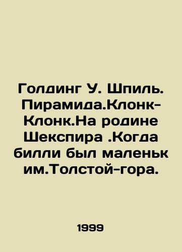 Golding U. Shpil. Piramida.Klonk-Klonk.Na rodine Shekspira.Kogda billi byl malenkim.Tolstoy-gora./Golding W. Spiel. Pyramid. Clonk-Clonk. In Shakespeares homeland. When Billy was little. Tolstoy-mountain. In Russian - landofmagazines.com