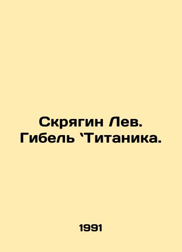 Skryagin Lev. Gibel Titanika./Scraggy Lion: Titanics Death. In Russian - landofmagazines.com
