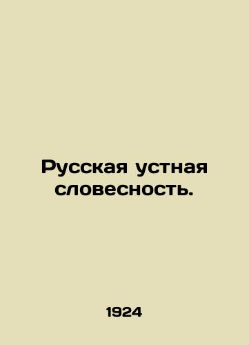 Russkaya ustnaya slovesnost./Russian Oral Language. In Russian - landofmagazines.com
