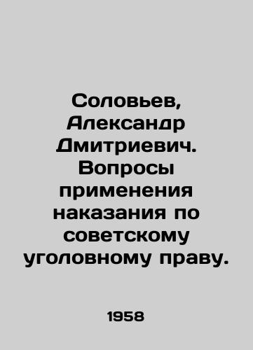 Solovev, Aleksandr Dmitrievich. Voprosy primeneniya nakazaniya po sovetskomu ugolovnomu pravu./Solovyov, Alexander Dmitrievich. Issues of the application of punishment under Soviet criminal law. In Russian - landofmagazines.com