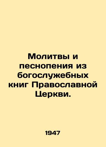 Molitvy i pesnopeniya iz bogosluzhebnykh knig Pravoslavnoy Tserkvi./Prayers and hymns from liturgical books of the Orthodox Church. In Russian - landofmagazines.com