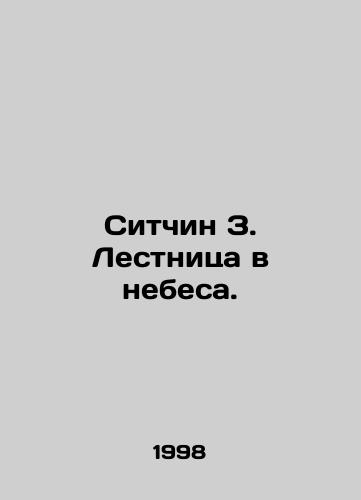 Sitchin Z. Lestnitsa v nebesa./Sitchin Z. Stairway to Heaven. In Russian - landofmagazines.com