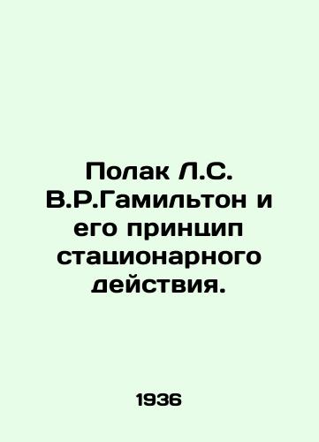 Polak L.S. V.R.Gamilton i ego printsip statsionarnogo deystviya./Polak L.C. W.R. Hamilton and his stationary principle. In Russian - landofmagazines.com