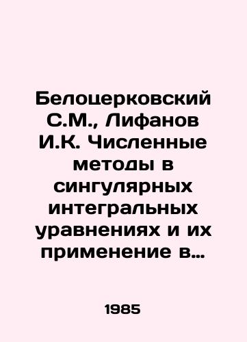 Belotserkovskiy S.M.,  Lifanov I.K. Chislennye metody v singulyarnykh integralnykh uravneniyakh i ikh primenenie v aerodinamike, teorii uprugosti, elektrodinamike./Belotserkovsky S.M.,  Lifanov I.K. Numerical methods in singular integral equations and their application in aerodynamics, elasticity theory, electrodynamics. In Russian - landofmagazines.com