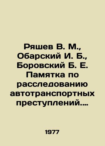 Ryashev V. M., Obarskiy I. B., Borovskiy B. E. Pamyatka po rassledovaniyu avtotransportnykh prestupleniy. Spravochnye materialy/Ryashev V. M., Obarsky I. B., Borovsky B. E. Memorandum on the investigation of motor vehicle crimes. Reference materials In Russian - landofmagazines.com