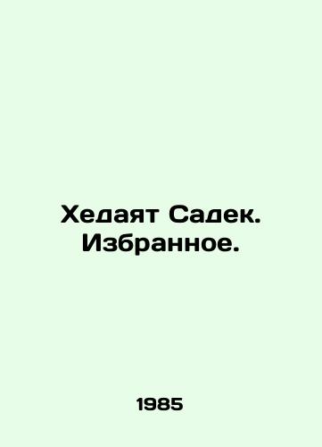 Khedayat Sadek. Izbrannoe./Hedayat Sadeq In Russian - landofmagazines.com