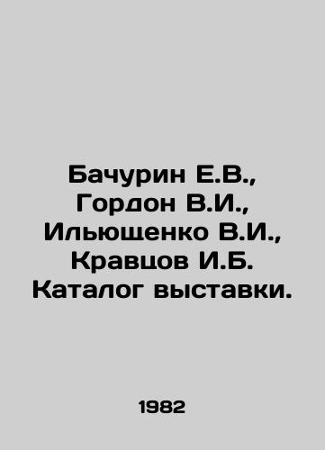 Bachurin E.V.,  Gordon V.I.,  Ilyushchenko V.I.,  Kravtsov I.B. Katalog vystavki./Bachurin E.V.,  Gordon V.I.,  Ilyushchenko V.I.,  Kravtsov I.B. Exhibition catalogue. In Russian - landofmagazines.com
