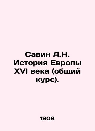 Savin A.N. Istoriya Evropy XVI veka (obshchiy kurs)./Savin A.N. The History of Sixteenth Century Europe (General Course). In Russian - landofmagazines.com