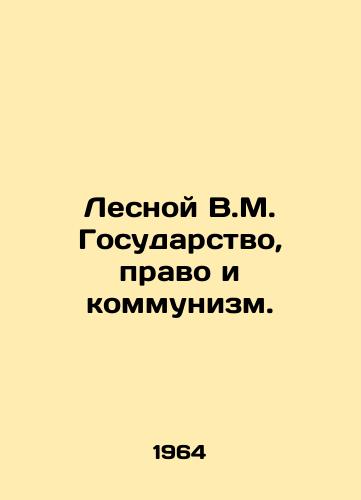 Lesnoy V.M. Gosudarstvo, pravo i kommunizm./Lesnoy V.M. State, Law and Communism. In Russian - landofmagazines.com