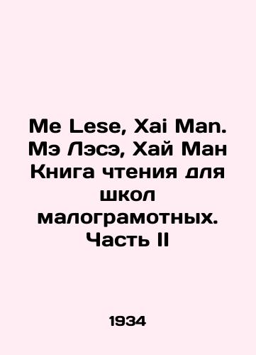 Me Lese, Xai Man. Me Lese, Khay Man Kniga chteniya dlya shkol malogramotnykh. Chast II/Me Lese, Xai Man. Me Lese, Hai Man Reading Book for Schools for the Poor. Part II In Russian - landofmagazines.com