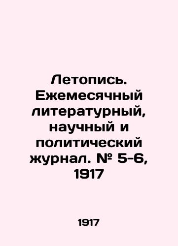 Letopis. Ezhemesyachnyy literaturnyy, nauchnyy i politicheskiy zhurnal. # 5-6, 1917/Chronicle. Monthly literary, scientific, and political journal. # 5-6, 1917 In Russian - landofmagazines.com