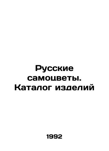 Russkie samotsvety. Katalog izdeliy/Russian gems. Catalogue of products In Russian - landofmagazines.com