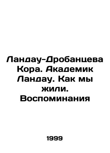 Landau-Drobantseva Kora. Akademik Landau. Kak my zhili. Vospominaniya/Landau-Drobantseva Kora. Academician Landau. How we lived. Memories In Russian - landofmagazines.com