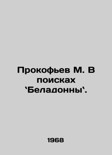 Prokofev M. V poiskakh Beladonny./Prokofiev M. In Search of Beladonny. In Russian - landofmagazines.com
