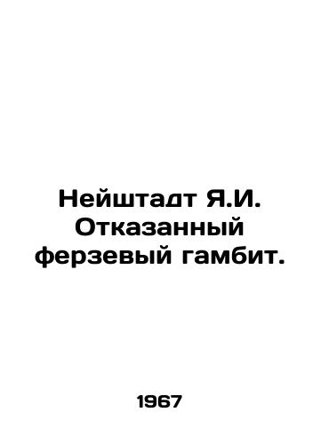 Neyshtadt Ya.I. Otkazannyy ferzevyy gambit./Neistadt Y.I. Failed Queen Gambit. In Russian - landofmagazines.com