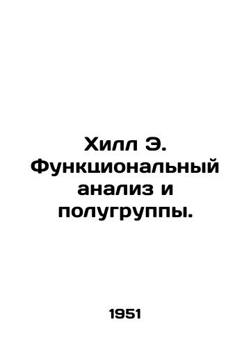 Khill E. Funktsionalnyy analiz i polugruppy./Hill E. Functional Analysis and Semi-groups. In Russian - landofmagazines.com