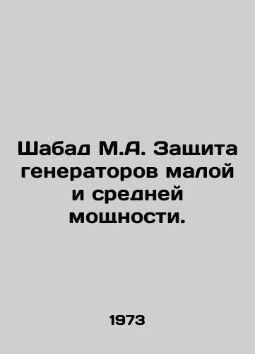 Shabad M.A. Zashchita generatorov maloy i sredney moshchnosti./Shabad M.A. Protection of Small and Medium Power Generators. In Russian - landofmagazines.com