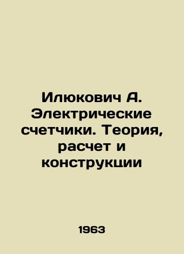 Ilyukovich A. Elektricheskie schetchiki. Teoriya, raschet i konstruktsii/Ilyukovich A. Electrical counters. Theory, calculation and constructions In Russian - landofmagazines.com