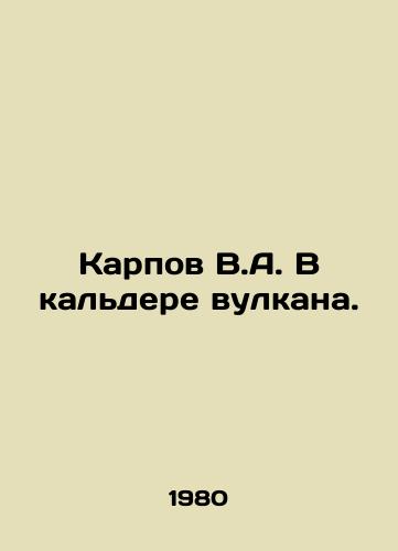 Karpov V.A. V kaldere vulkana./Karpov V.A. In the volcano caldera. In Russian - landofmagazines.com