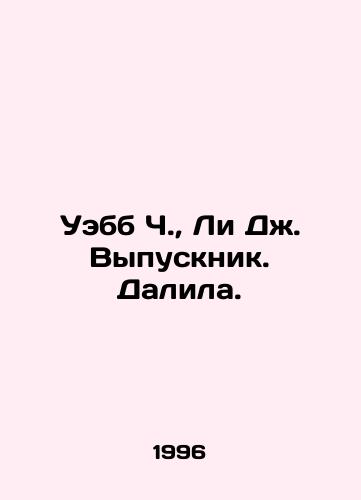 Uebb Ch., Li Dzh. Vypusknik. Dalila./Webb C., Lee J. Graduate Delilah. In Russian - landofmagazines.com