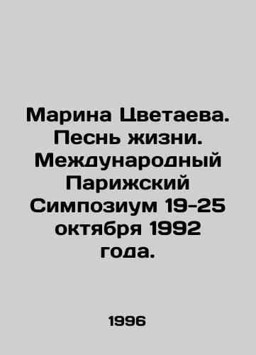 Marina Tsvetaeva. Pesn zhizni. Mezhdunarodnyy Parizhskiy Simpozium 19-25 oktyabrya 1992 goda./Marina Tsvetayeva. Song of Life. Paris International Symposium, October 19-25, 1992. In Russian - landofmagazines.com