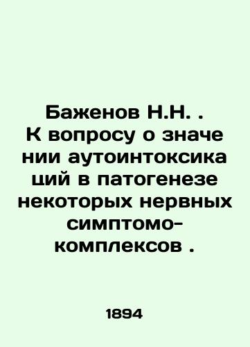 Bazhenov N.N. K voprosu o znachenii autointoksikatsiy v patogeneze nekotorykh nervnykh simptomo-kompleksov./N.N. Bazhenov. On the question of the significance of autointoxication in the pathogenesis of certain neural symptomatic complexes. In Russian - landofmagazines.com