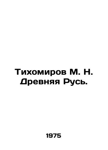 Tikhomirov M. N. Drevnyaya Rus./Tikhomirov M. N. Ancient Russia. In Russian - landofmagazines.com