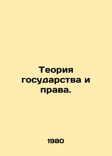 Teoriya gosudarstva i prava./Theory of the State and Law. In Russian - landofmagazines.com