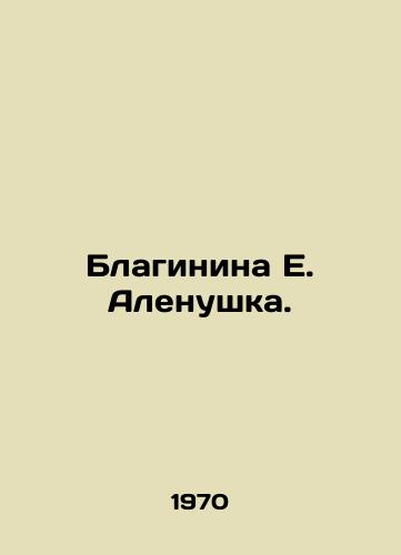 Blaginina E. Alenushka./Blaginina E. Alenushka. In Russian - landofmagazines.com