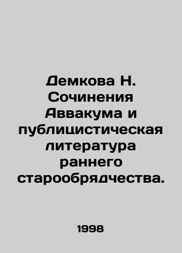 Demkova N. Sochineniya Avvakuma i publitsisticheskaya literatura rannego staroobryadchestva./Demkova N. Avvakuks writings and journalistic literature of the early Old Believers. In Russian - landofmagazines.com