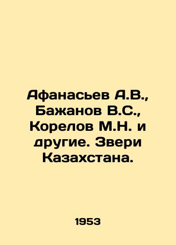 Afanasev A.V.,  Bazhanov V.S.,  Korelov M.N. i drugie. Zveri Kazakhstana./Afanasyev A.V.,  Bazhanov V.S.,  Korelov M.N. and others. Beasts of Kazakhstan. In Russian - landofmagazines.com