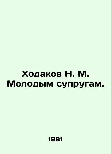 Khodakov N. M. Molodym suprugam./N. M. Khodakov to Young Spouses. In Russian - landofmagazines.com