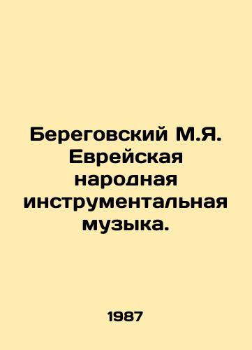 Beregovskiy M.Ya. Evreyskaya narodnaya instrumentalnaya muzyka./Beregovsky M.Ya. Jewish folk instrumental music. In Russian - landofmagazines.com