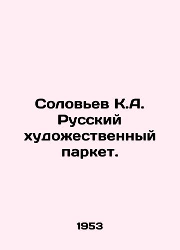 Solovev K.A. Russkiy khudozhestvennyy parket./Soloviev K.A. Russian Art Parquet. In Russian - landofmagazines.com