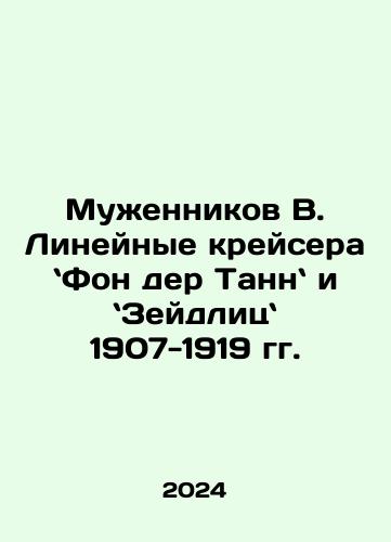 Muzhennikov V. Lineynye kreysera Fon der Tann i Zeydlits 1907-1919 gg./Mouzhennikov B. Line cruisers Von der Tanns and Zeidlitz 1907-1919 In Russian - landofmagazines.com