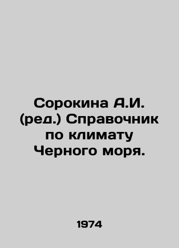 Sorokina A.I. (red.) Spravochnik po klimatu Chernogo morya./Sorokina A.I. (ed.) Black Sea Climate Handbook. In Russian - landofmagazines.com