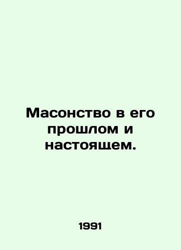 Masonstvo v ego proshlom i nastoyashchem./Freemasonry in its past and present. In Russian - landofmagazines.com