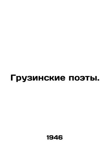 Gruzinskie poety./Georgian Poets. In Russian - landofmagazines.com