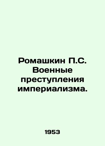 Romashkin P.S. Voennye prestupleniya imperializma./Romashkin P.S. War Crimes of Imperialism. In Russian - landofmagazines.com